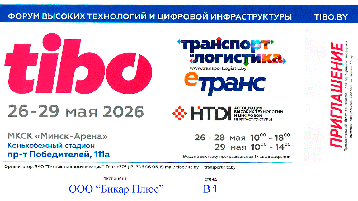 Приглашение
